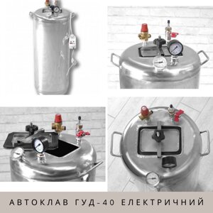 Фланцевий автоклав Укрпромтех для домашньої консерваціі та тушонки ГУД-40 електричний на 40 банок