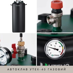 Фланцевий автоклав Укрпромтех для домашньої консерваціі та тушонки Утех-40 газовий на 40 банок