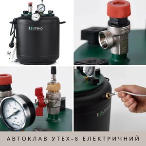 Фланцевий автоклав Укрпромтех для домашньої консерваціі та тушонки Утех-8 універсальний електро на 8 банок