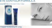 HISTOMER Eye- Lip Contour Formula  - для контуру очей і губ