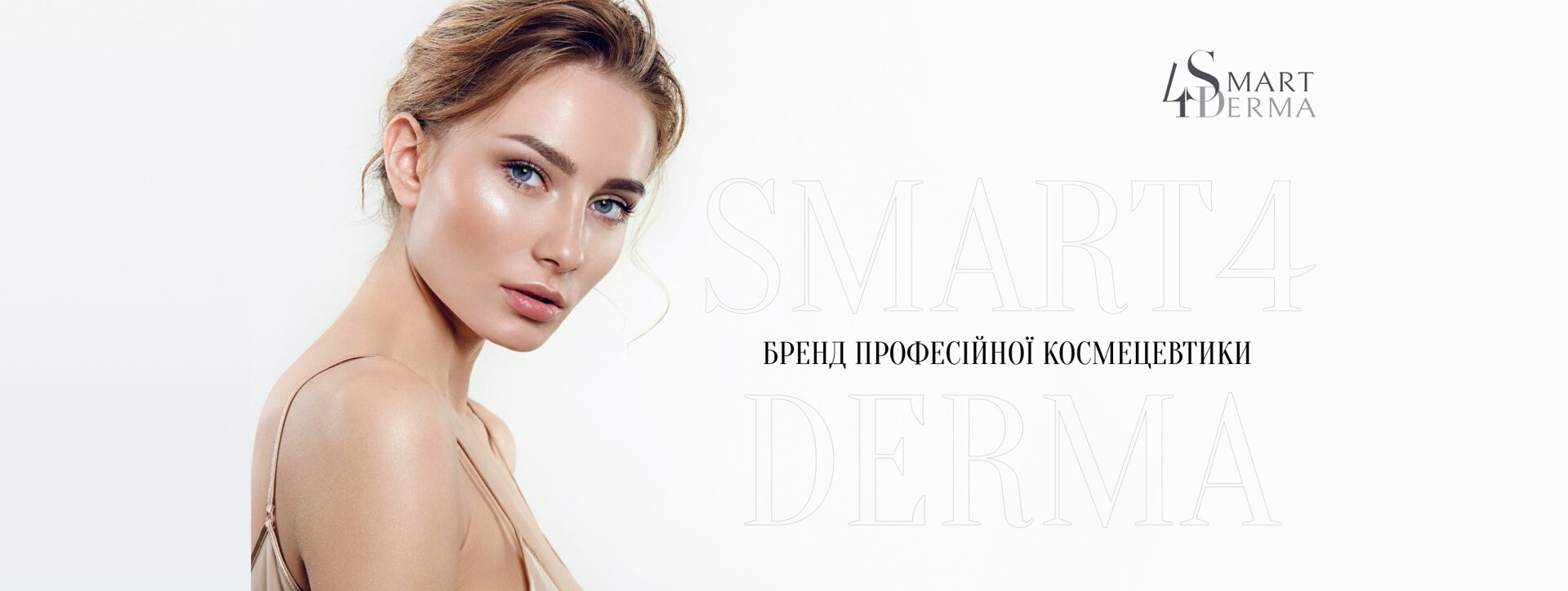 SMART4DERMA - фото pic_c5fc23a026dc6c91c723f5864a5c559c_1920x9000_1.jpg