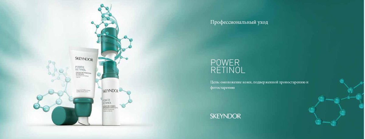 POWER RETINOL - фото pic_fd52a125ae97baead22c3887572271b0_1920x9000_1.jpg