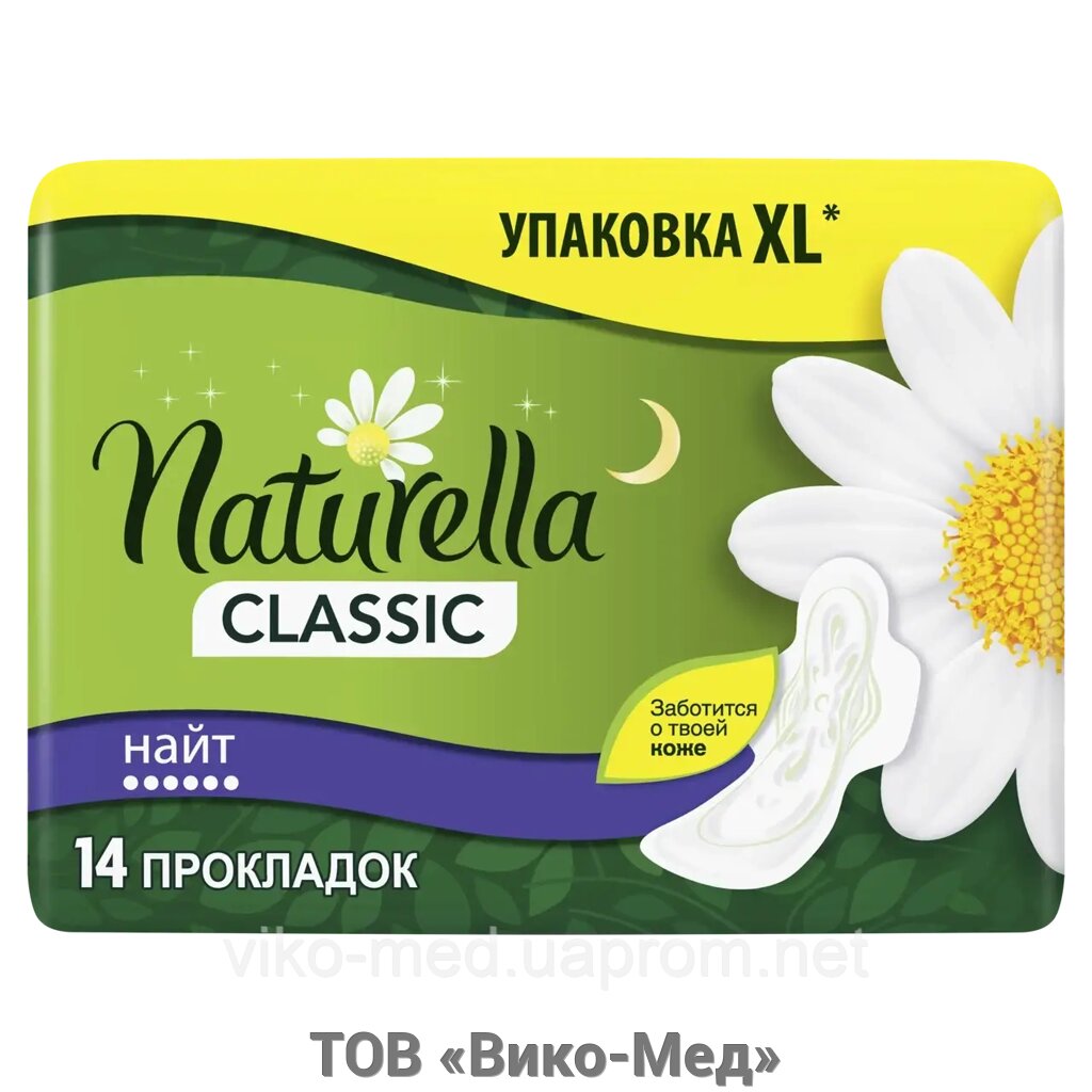 Гігієнічні прокладки Naturella Classic Night, 14 шт. від компанії ТОВ «Віко-Мед» - фото 1