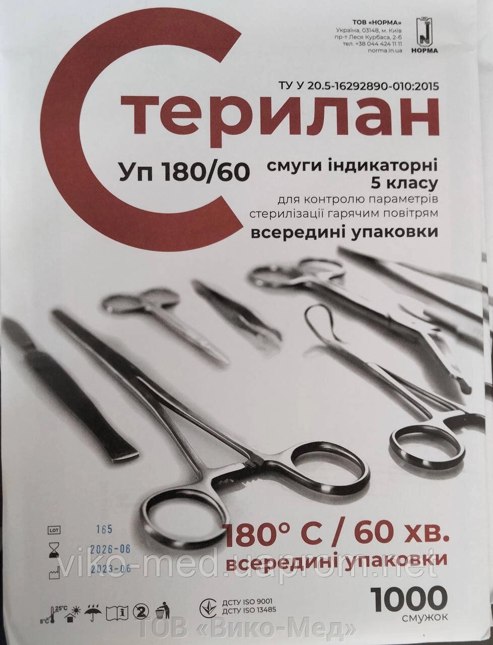 Індикатори для контролю внутрішньої повітряної стерилізації Стерилан 180/60 (1000 шт.) від компанії ТОВ «Віко-Мед» - фото 1