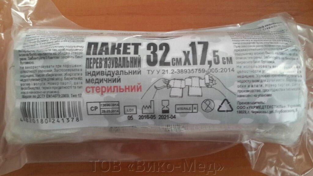 Пакет перев'язувальний індивідуальний мед. стерильний 32*17,5 см, тип 17 ТМ "Білосніжка" від компанії ТОВ «Віко-Мед» - фото 1