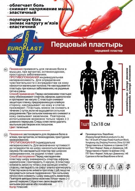 Перцевий пластир перфорований 12 см х 18 см "ЄВРОПЛАСТ" від компанії ТОВ «Віко-Мед» - фото 1