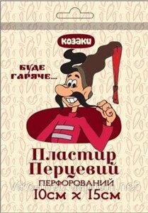 Перцевий перфорований пластир 10 см х 15 см "Козаки"