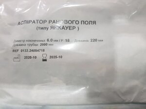 Аспіратор ранового поля (тип Янкауер), діаметр 6,0 мм, F18 * в Києві от компании ТОВ «Вико-Мед»