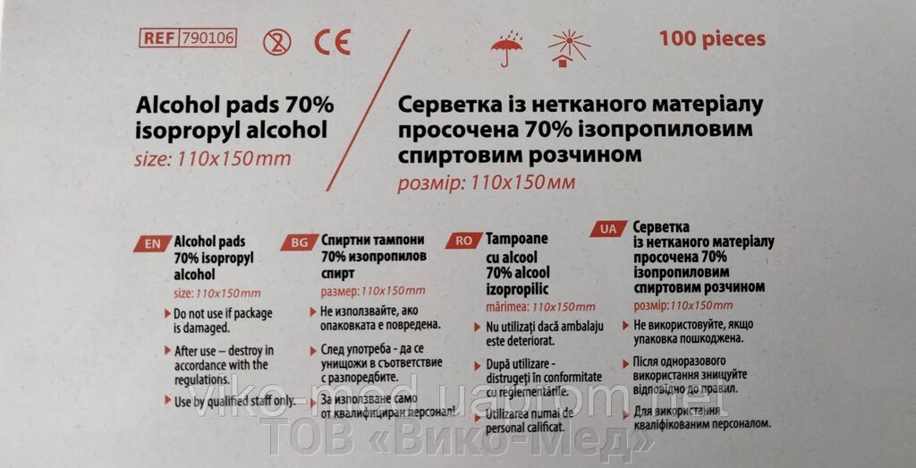 Спиртова серветка 110 х 150 мм (для обробки рук і поверхонь) - особливості