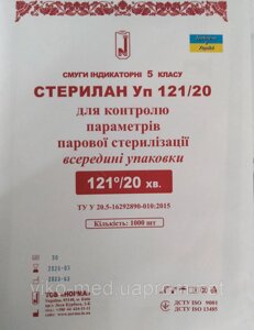 Індикатори внутрішньої парової стерилізації Стерилан 121/20 (1000 шт.) в Києві от компании ТОВ «Вико-Мед»