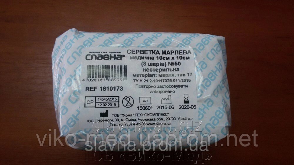 Серветка марлева медична 7,5 х 7,5 см нестерильна,50, 8 шарів - Україна