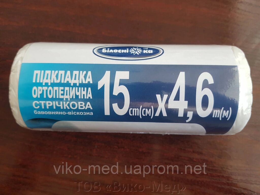 Підкладка під гіпсовий бинт (ортопедична) "Білосніжка", 15см*4,6 м від компанії ТОВ «Віко-Мед» - фото 1