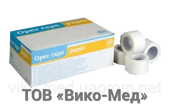 Пластир Опер тейп (Oper tape paper) 2,5 см х 9,1 м, білого кольору від компанії ТОВ «Віко-Мед» - фото 1