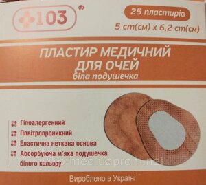 Пластир очний гіпоалергенний 50 мм х 62 мм No25 дитячий