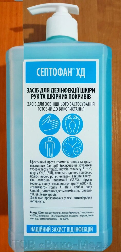 Септофан ХД, 1 л, дозатор (засіб для дезінфекції шкіри) від компанії ТОВ «Віко-Мед» - фото 1