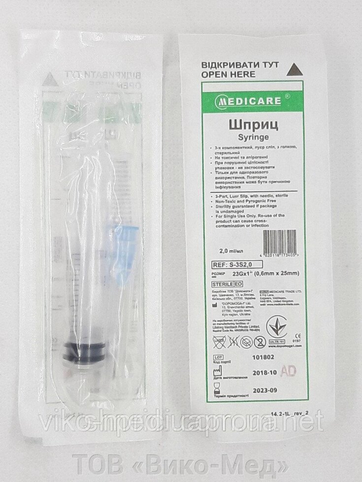 Шприц 2 мл Medicare 3-компонентний з голкою (0,6 мм х 25 мм) Luer Slip (Медікаре) * від компанії ТОВ «Віко-Мед» - фото 1