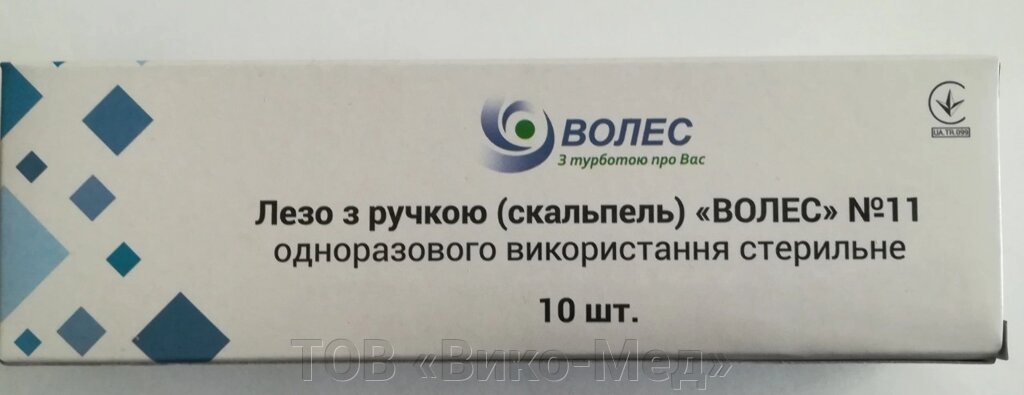 Скальпель одноразовий № 11 ВОЛЕС від компанії ТОВ «Віко-Мед» - фото 1