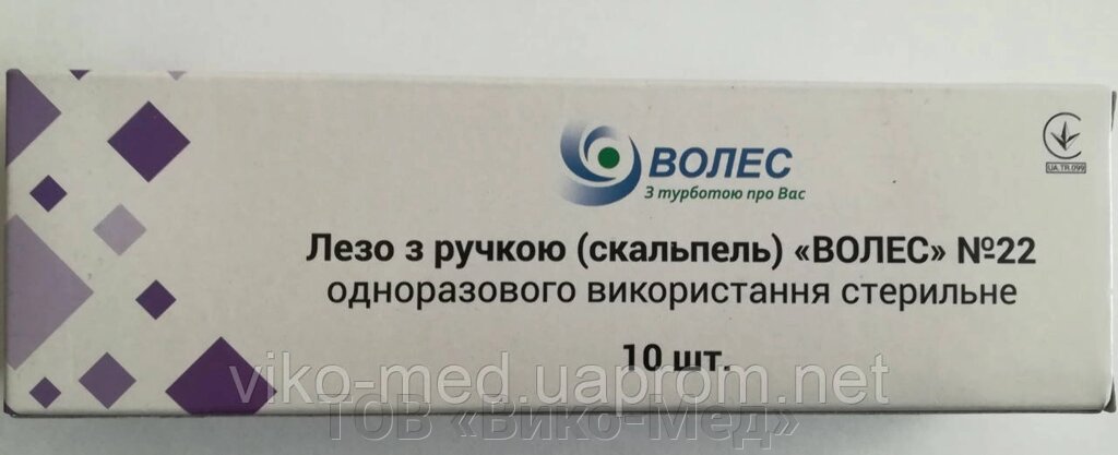 Скальпель одноразовий №20 ВОЛЕС від компанії ТОВ «Віко-Мед» - фото 1