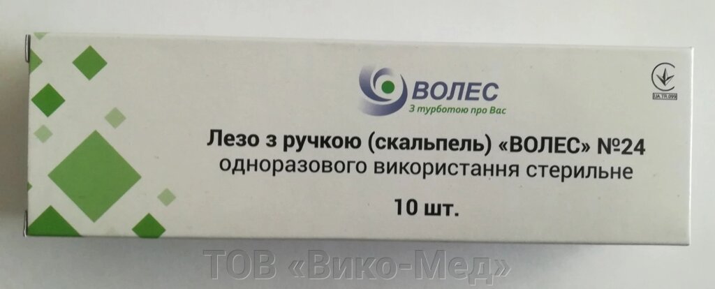 Скальпель одноразовий №24 ВОЛЕС * від компанії ТОВ «Віко-Мед» - фото 1