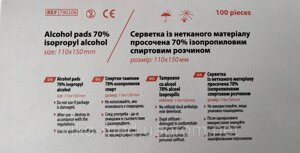 Спиртова серветка 120 х 150 мм (для обробки рук і поверхонь)