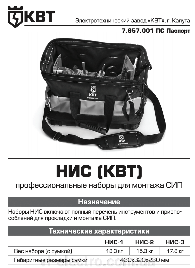 НИС-1 КВТ