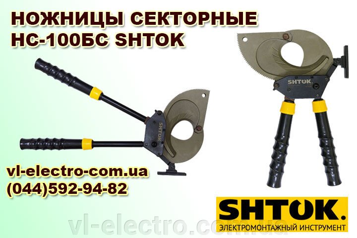 НС-100 БС SHTOK