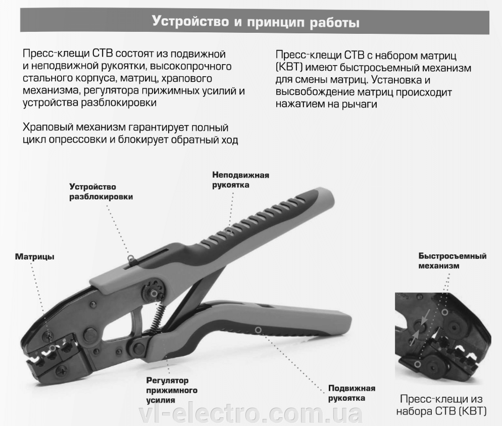 кримпер СТВ КВТ