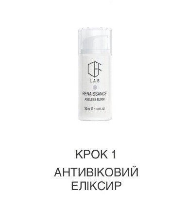 Антивіковий еліксир CEF LAB Renaissance Ageless Elixir Step 1 (крок 1) 30 мл від компанії DiscoShop - фото 1