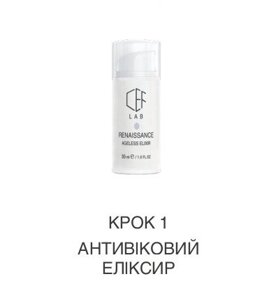 Антивіковий еліксир CEF LAB Renaissance Ageless Elixir Step 1 (крок 1) 30 мл