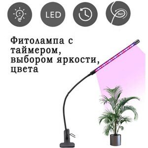 Фіто лампа одинарна для рослин повний спектр з пультом, таймером та регулюванням яскравості