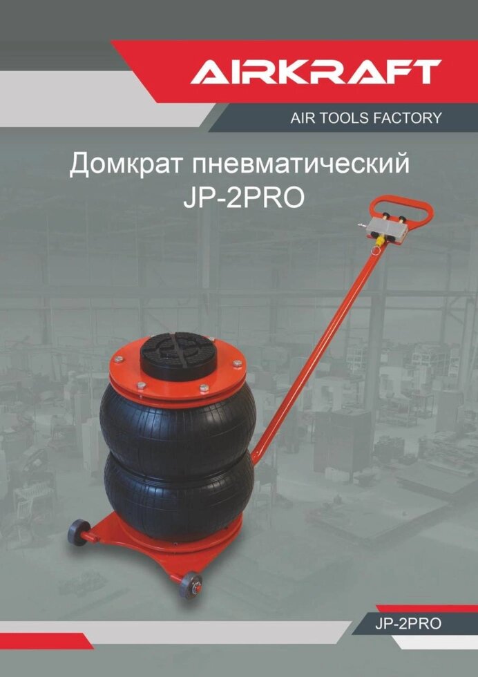 Домкрат пневматичний професійний JP-2PRO 2,8т від компанії АвтоСпец - фото 1
