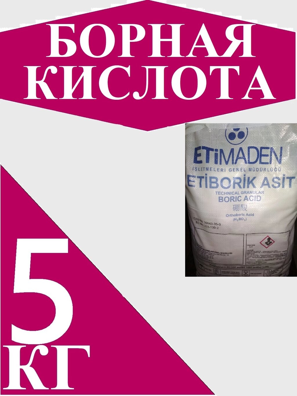 Борна кислота, 5кг від компанії Торговий Дім "Семаргл" - фото 1