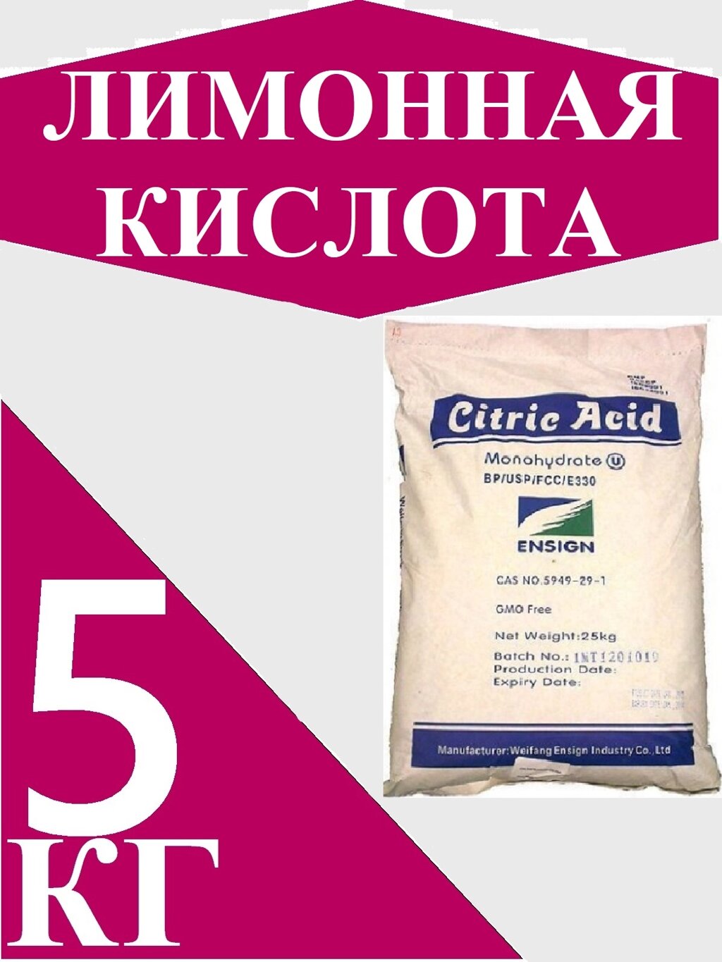 Лимонна кислота, 5кг від компанії Торговий Дім "Семаргл" - фото 1