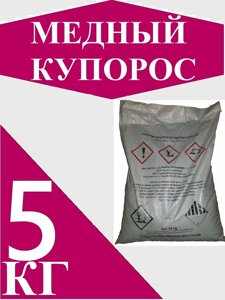 Мідний купорос, 5кг