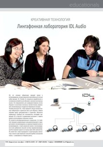 Лінгафонні система IDL AUDIO 15 + 1
