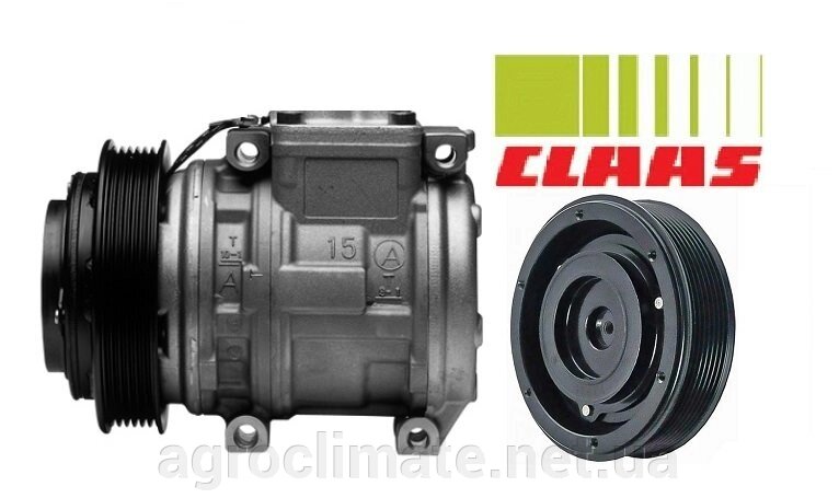 Компресор кондиціонера Claas Ares 696 616RX (0010327521/ 7700042614, 10327521, 8151982, 10111551, 00 1011 155 1) від компанії Agroclimate - фото 1