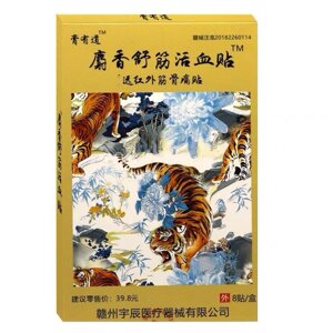 Тигровий Золотий пластир, що знеболює з турмаліном від болю в суглобах, спині, артрит, артроз 8 шт.