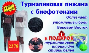 Турмалиновая піжама з біофотонами (м/ж) Віковий Схід