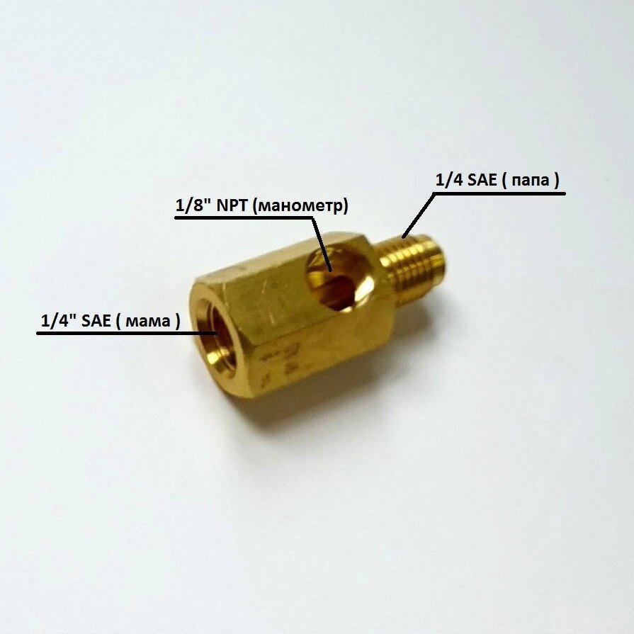 Перехідник до вакуумного насосу під манометр HR ( SAE 1/4-1/4 . NPT 1/8 ) від компанії "Все для холоду" - фото 1