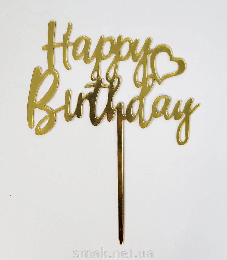 Дзеркало Золотий Топпер З днем ​​народження з серцем від компанії Інтернет магазин "СМАК" - фото 1