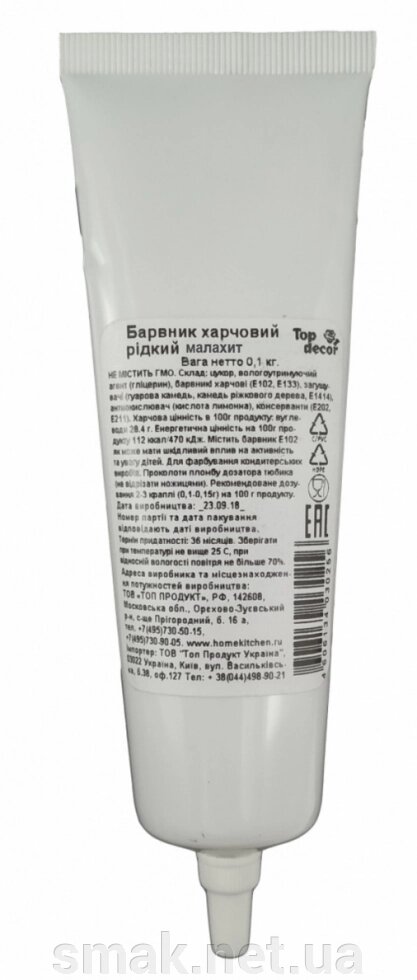 Гелевий харчовий барвник Малахіт від компанії Інтернет магазин "СМАК" - фото 1