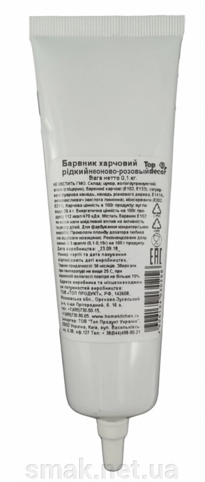 Гелевий харчовий барвник Неоново-рожевий від компанії Інтернет магазин "СМАК" - фото 1