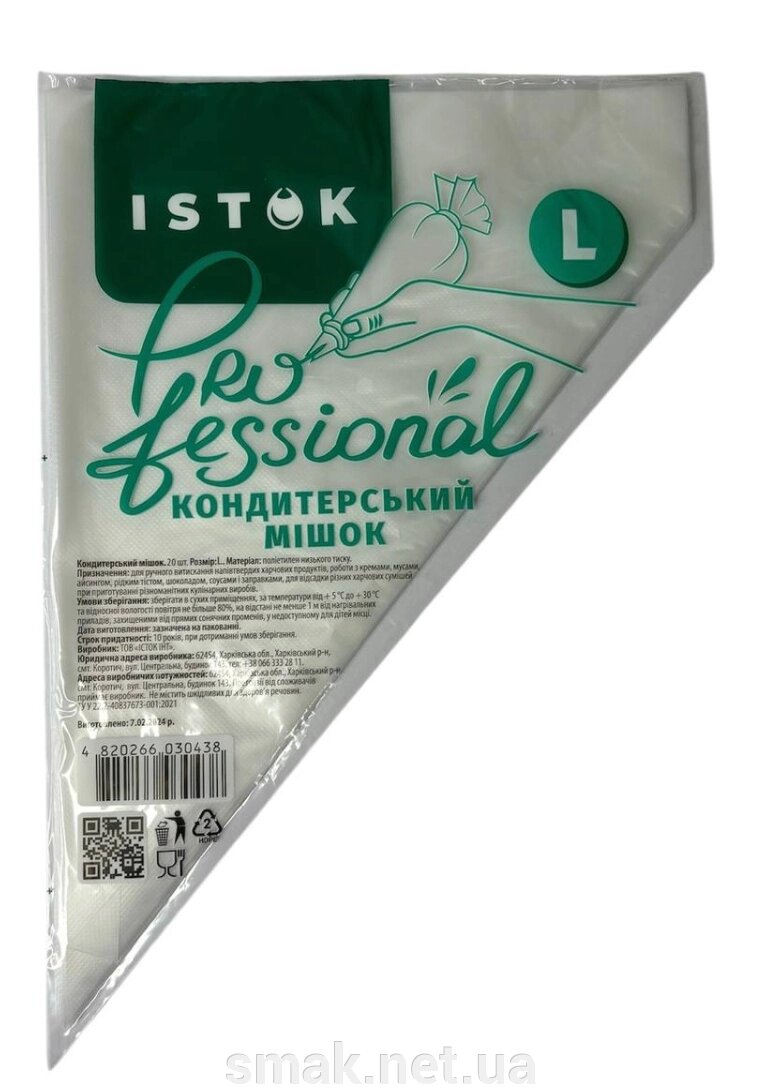 Мішки кондитерські одноразові Великі (L) 20 шт/уп. від компанії Інтернет магазин "СМАК" - фото 1