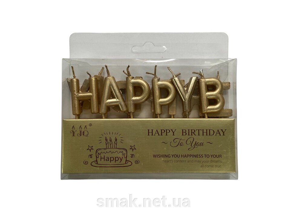 Набір свічок Happy Birthday бронза від компанії Інтернет магазин "СМАК" - фото 1