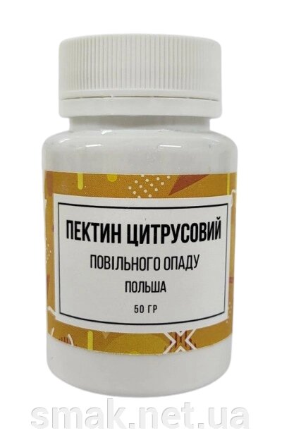 Пектин цитрусовий (50 грам) повільної опади від компанії Інтернет магазин "СМАК" - фото 1