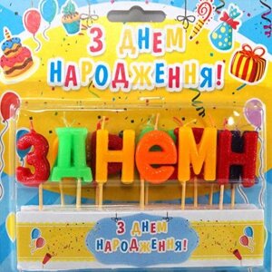 Свічки для торта Z в другій половині дня люди геніальні в Дніпропетровській області от компании Интернет магазин "СМАК"