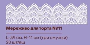 Готове мереживо для торта 11
