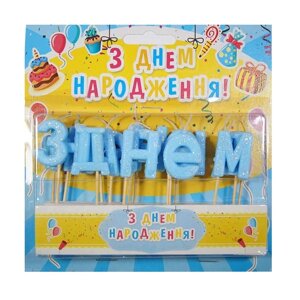 Свічки для торт W вдень синьої перлини в Дніпропетровській області от компании Интернет магазин "СМАК"