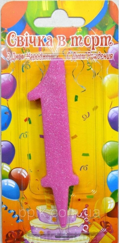 Свічка для торт-цифр 1 рожева перлина. від компанії Інтернет магазин "СМАК" - фото 1