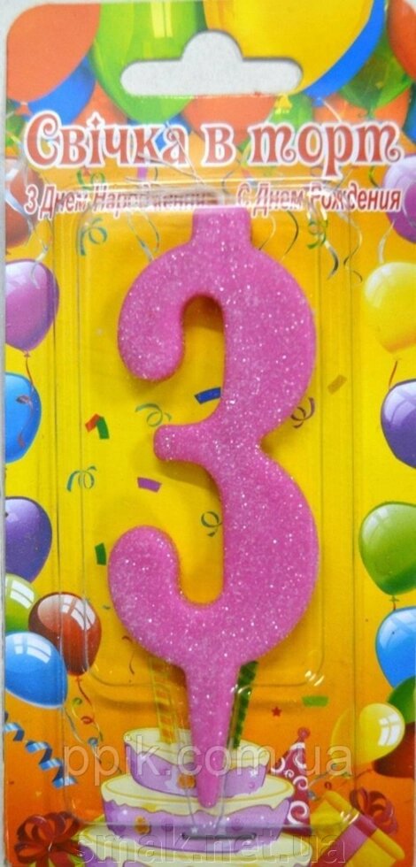 Свічка для торт-цифр 3 рожевої перлини. від компанії Інтернет магазин "СМАК" - фото 1